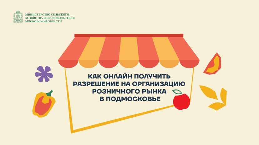 Онлайн-разрешение на рынок-2024_Горизонталь-01