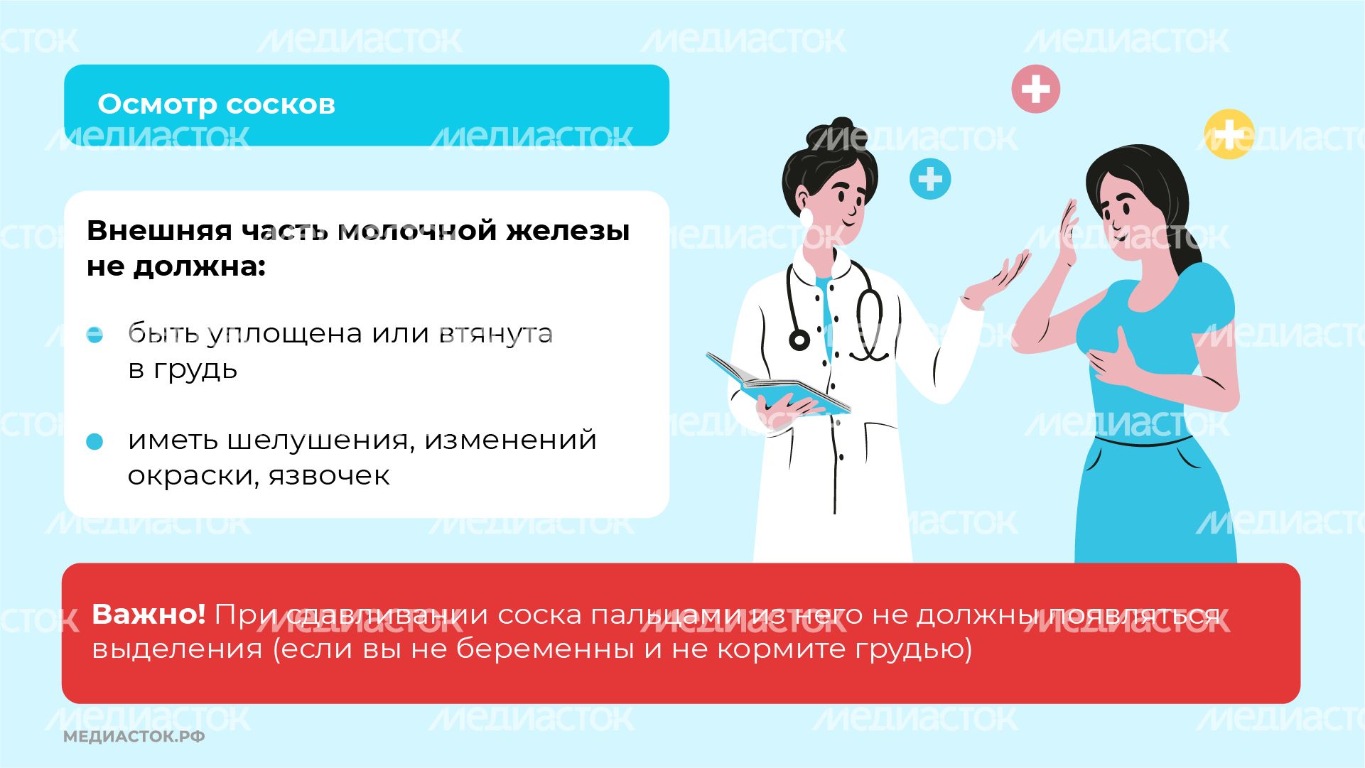 Самообследование молочных желез – диагностика рака груди горизонталь (7)