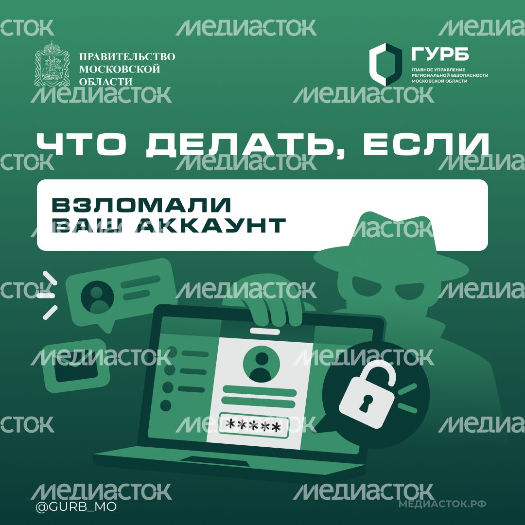 Что делать, если взломали ваш аккаунт Квадрат 01