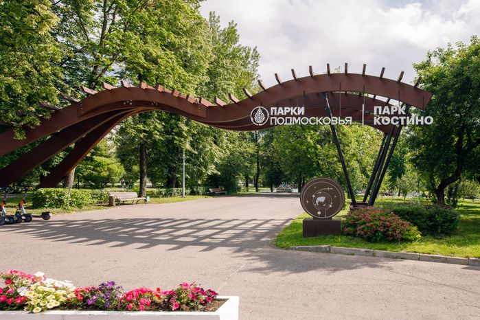Входная группа в летнем парке «Костино» в Королеве