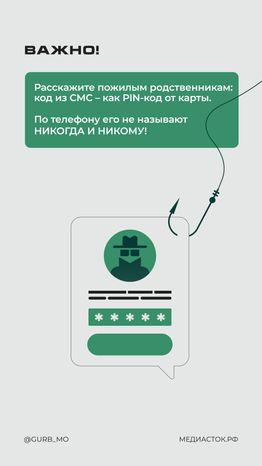 ГУРБ_Код из смс Вертикаль 06