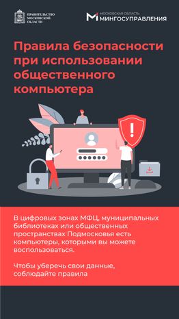 Правила пользования общественным компьютером