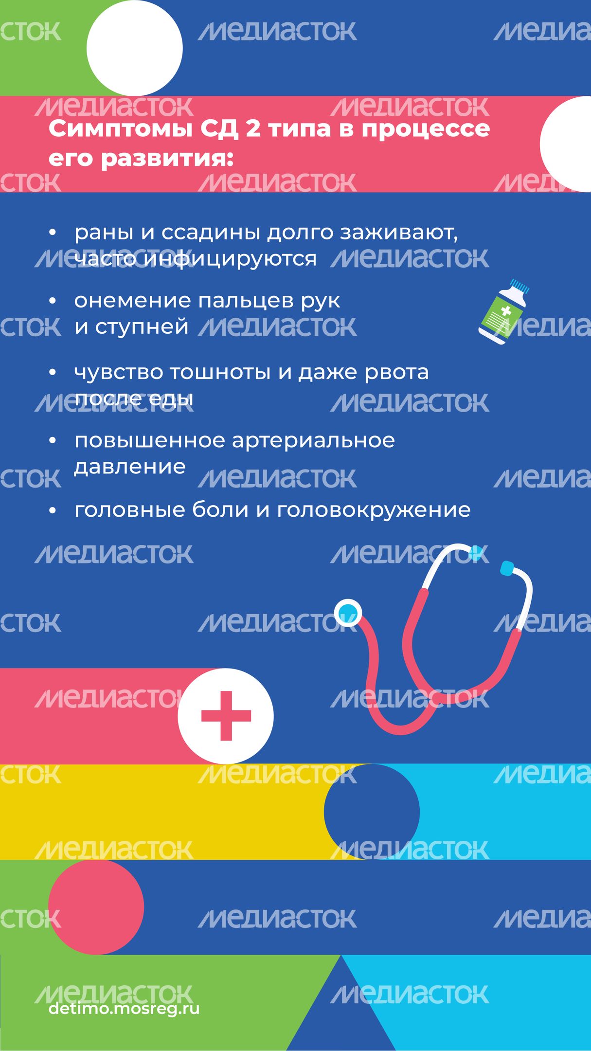 сахарный диабет вертикаль 09
