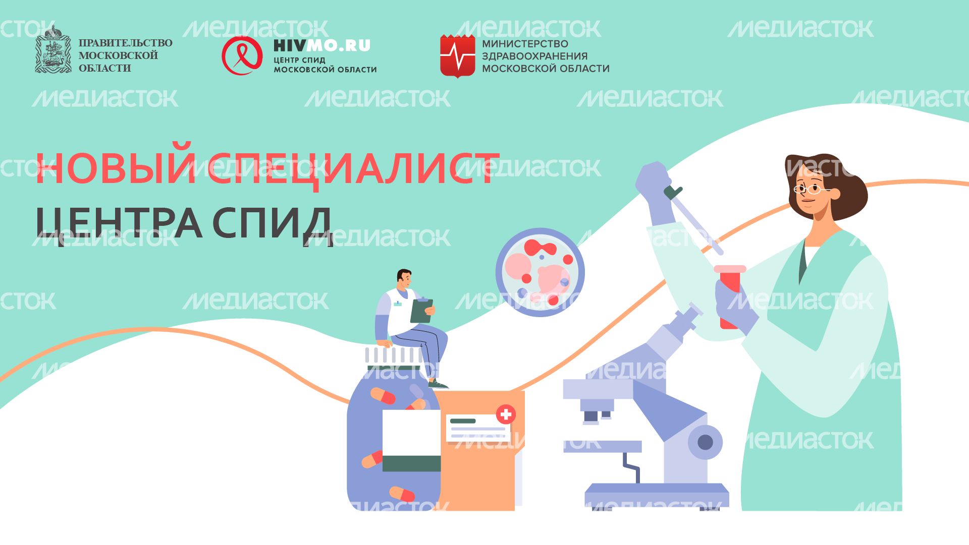 Новый специалист Центра СПИД-горизонталь 1