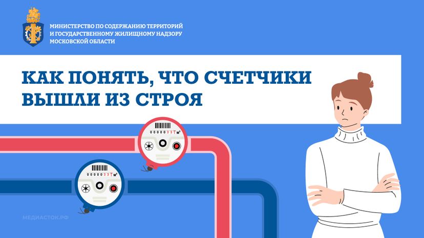 Счетчики вышли из строя горизонталь 01