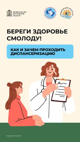 Как и зачем проходить диспансеризацию вертикаль 01