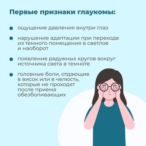 Глаукома-квадрат-06