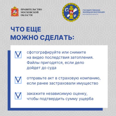 Залили соседей