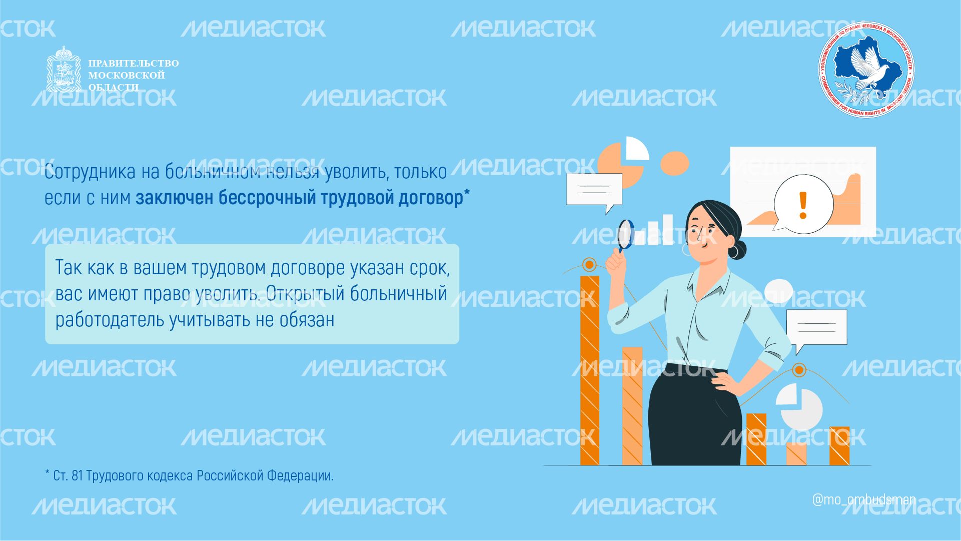 вопрос-ответ-трудовыеправа-горизонталь-02