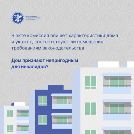 Доступная среда в МКД_Квадрат-07.jpg