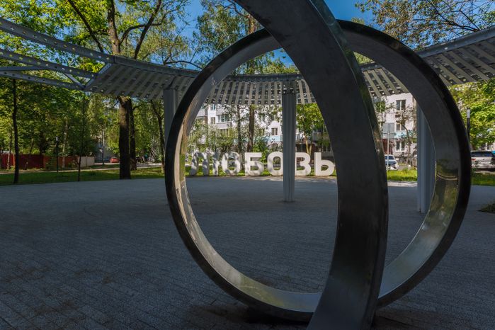 Сквер Молодоженов в Пушкино