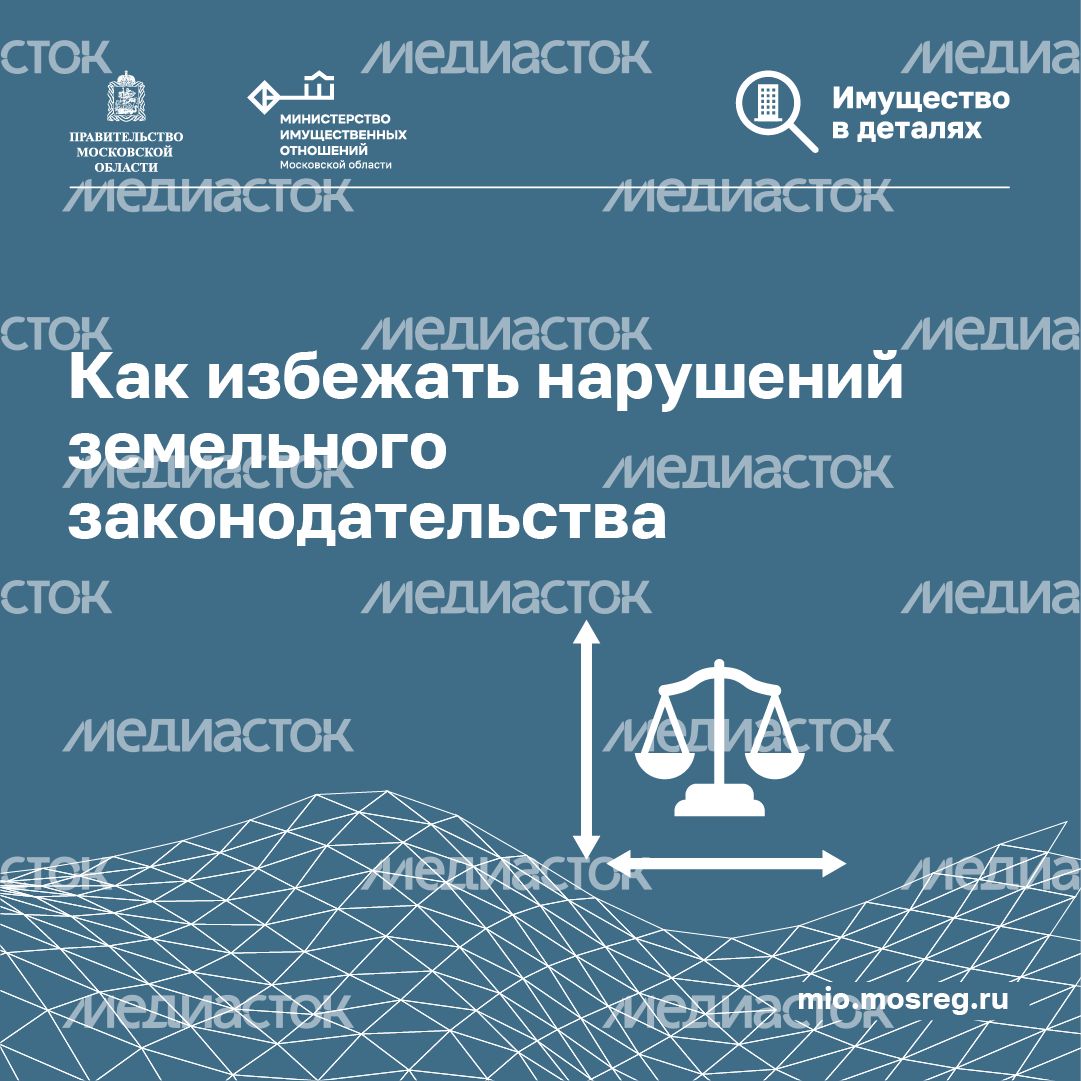 Как избежать нарушений земельного законодательства-квадрат_01.png