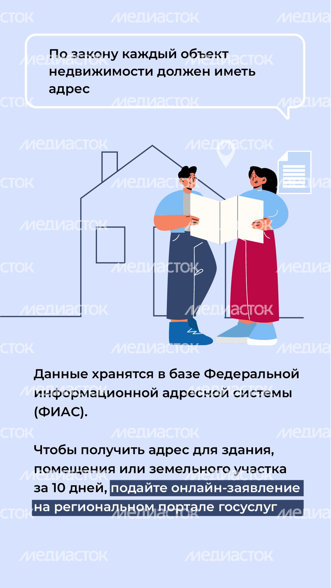 Вертикаль_Как получить адрес для здания, помещения или земельного участка_02-100.jpg