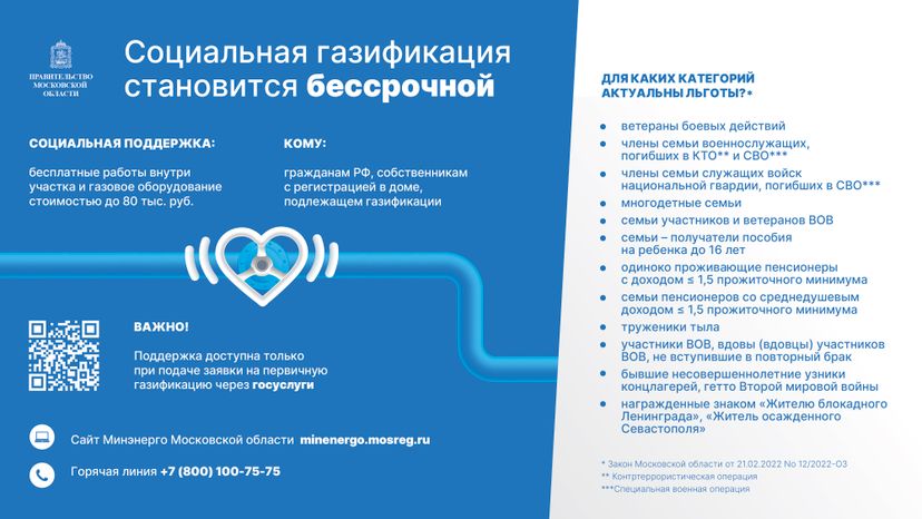 Социальная газофикация