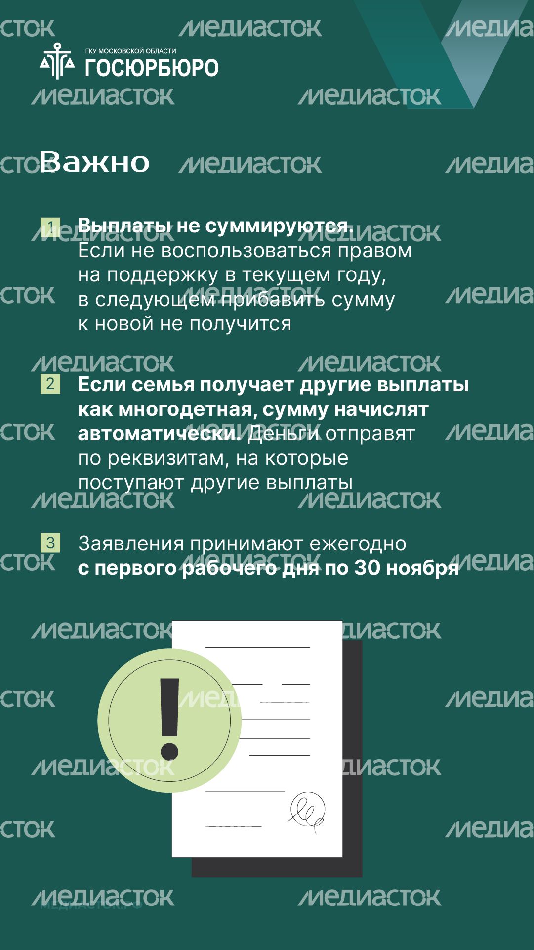 Ежегодная денежная выплата многодетной семье вертикаль 04 Ежегодная денежная выплата многодетной семье вертикаль 04