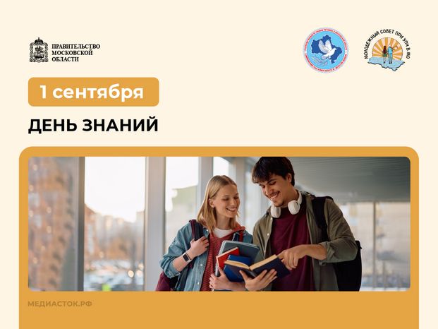 1 сентября 959х719 02