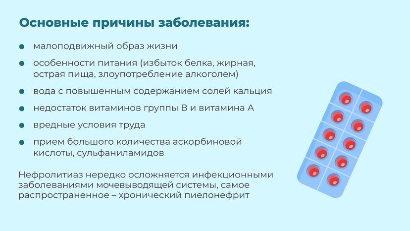 болезни почек-горизонталь-08
