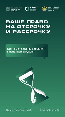 Ваше право на отсрочку и рассрочку Вертикаль 01