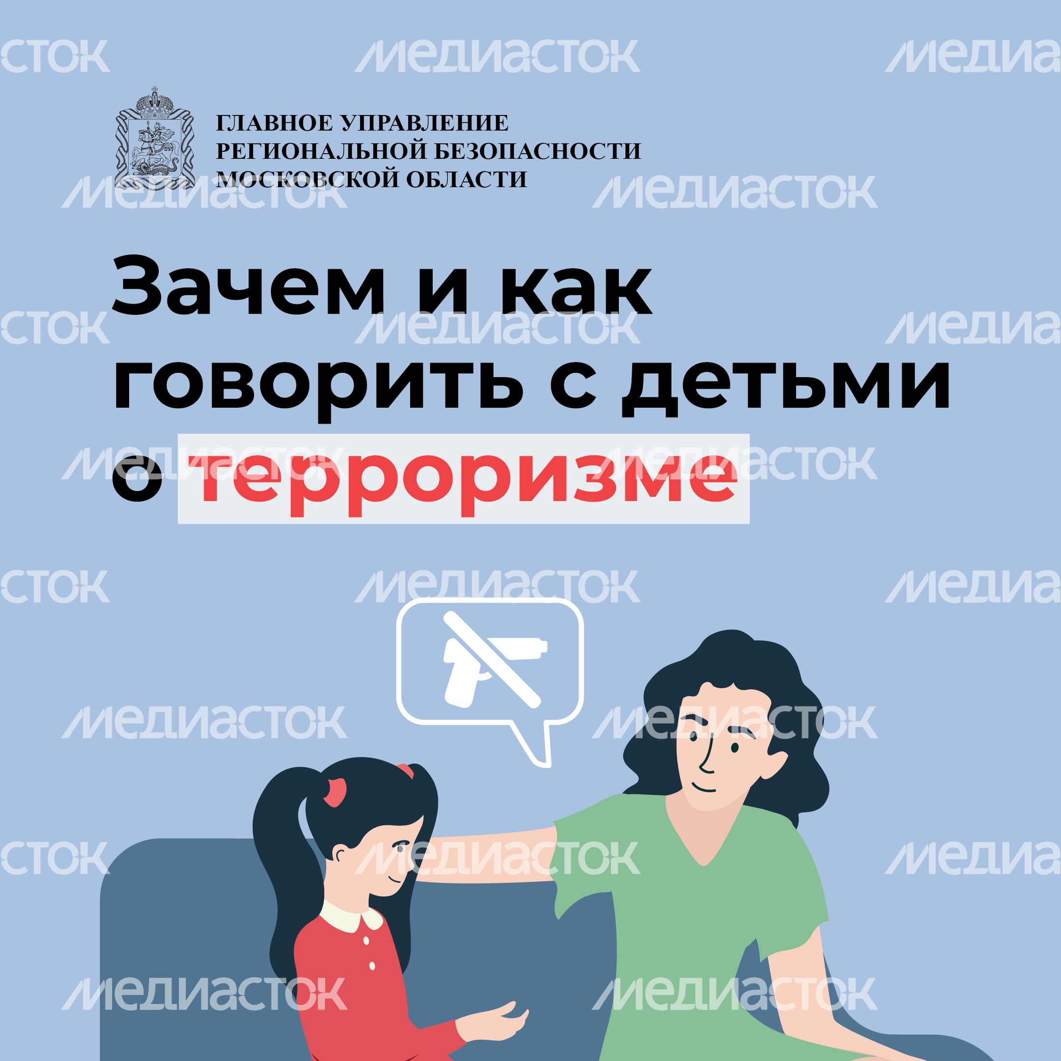 как говорить с ребенком о терроризме-11.jpg
