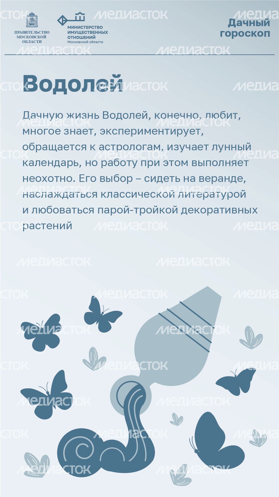 Вертикаль_Дачный_гороскоп_11-100.jpg