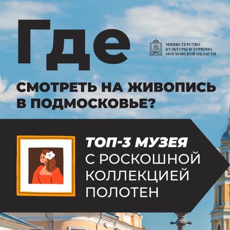 Где смотреть живопись-09.jpg