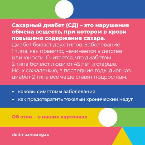 сахарный диабет квадрат 02
