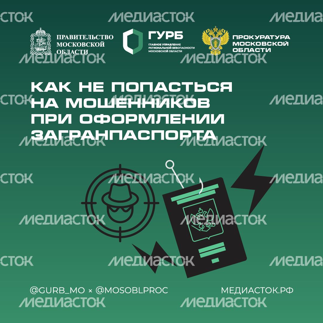 Как не попасться на мошенников при оформлении загранпаспорта квадрат 01 Как не попасться на мошенников при оформлении загранпаспорта квадрат 01