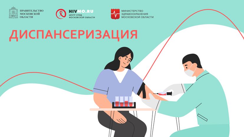 Диспансеризация горизонталь 01
