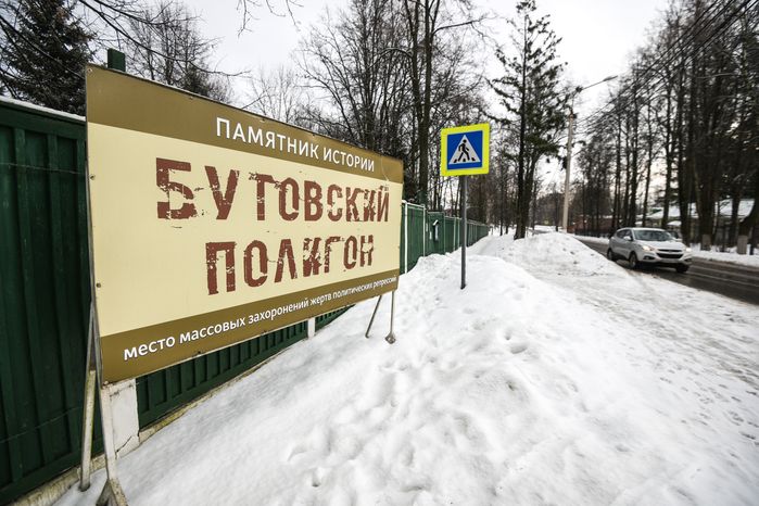 Бутовский полигон