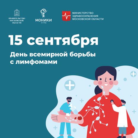 Квадрат_День всемирной борьбы с лимфомами.jpg