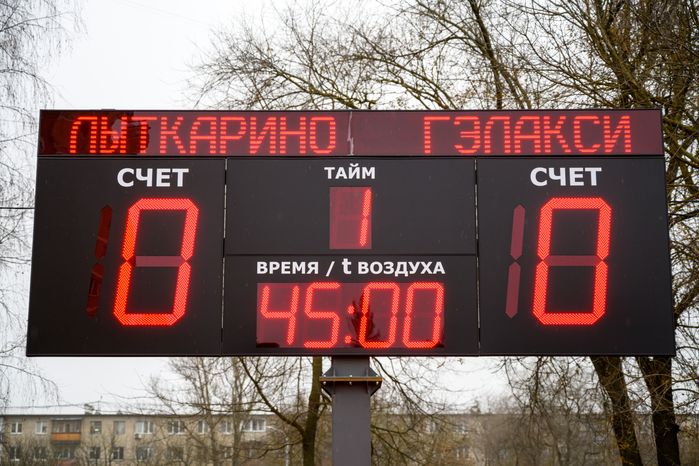 Табло стадиона «Труд» в поселке Малаховка округа Люберцы после реконструкции