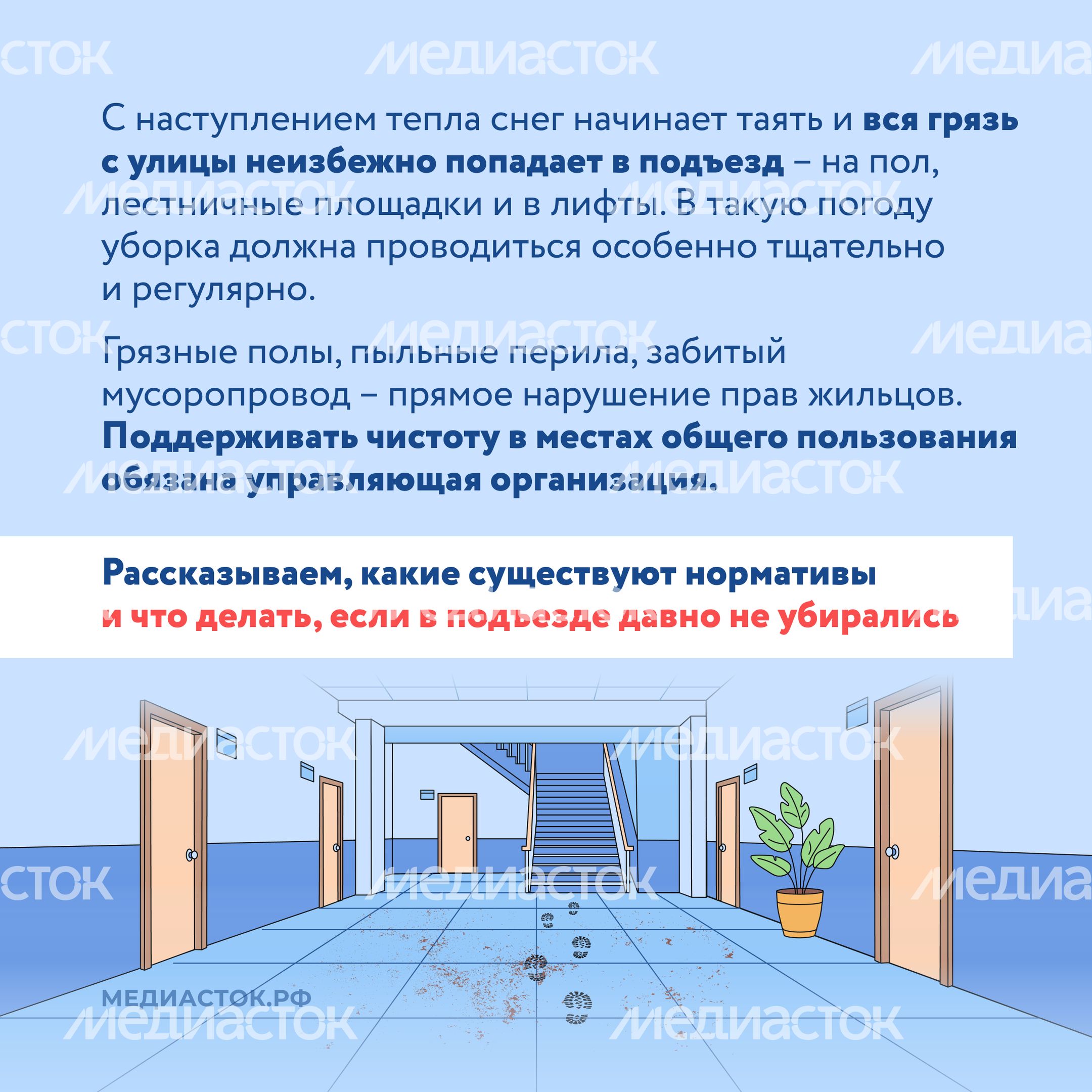 Уборка в подъездах квадрат 02 Уборка в подъездах квадрат 02