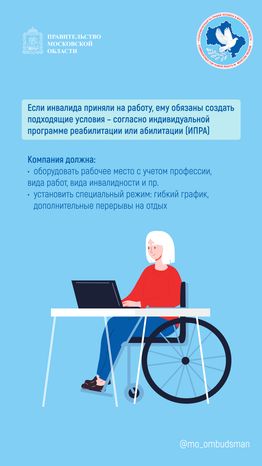трудовые права инвалидов, вертикаль-02.jpg