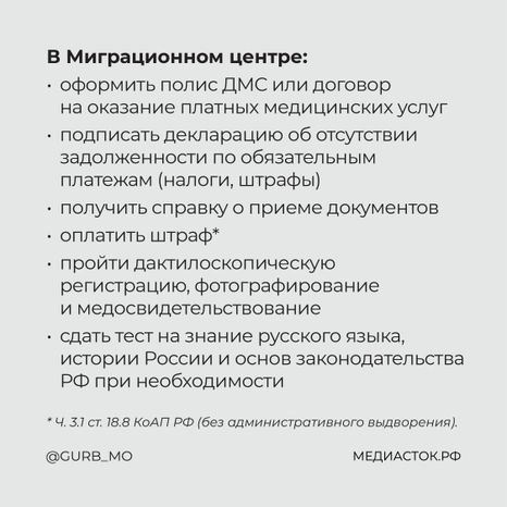 Памятка для трудовых мигрантов квадрат 23