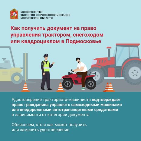 Документ на право управления трактором