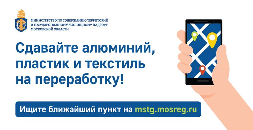 Баннер белый Как сдать пластик, алюминий и старую одежду в Подмосковье