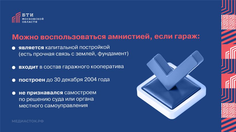 Гаражная амнистия 2026 горизонталь 04
