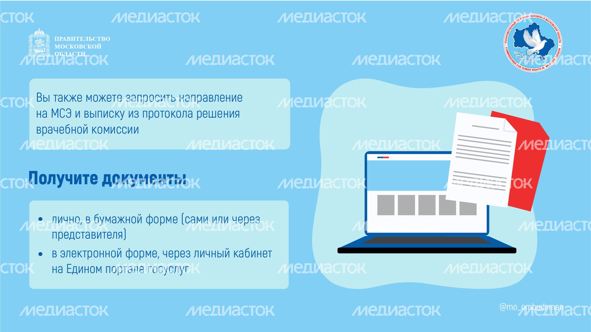 Вопрос-ответ-налоговые льготы, МСЭ-горизонталь-06