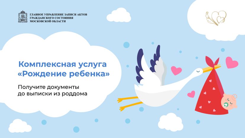 загс_рождение_гор_1.jpg