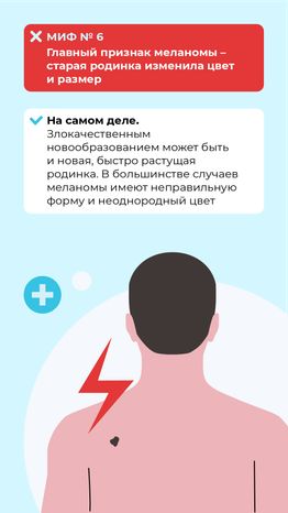 Правда и мифы о меланоме вертикаль (9)