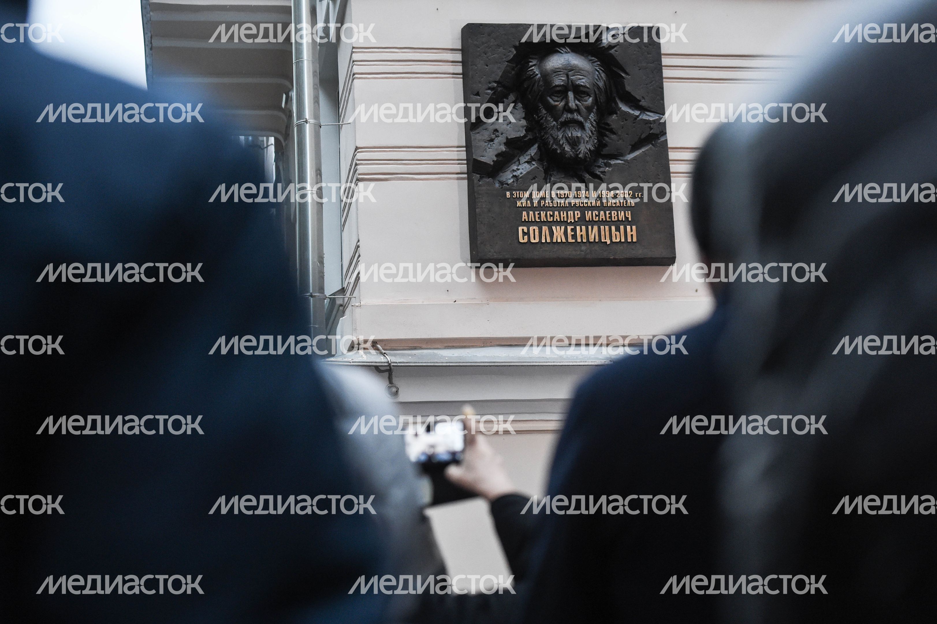 Открытие мемориальной доски в честь Солженицына в Москве Открытие мемориальной доски в честь Солженицына в Москве