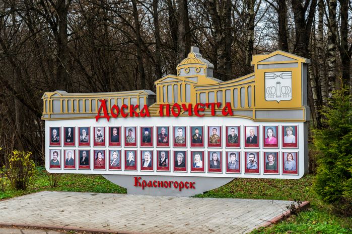 Доска почета у Дома культуры «Луч» в селе Петрово-Дальнее округа Красногорск
