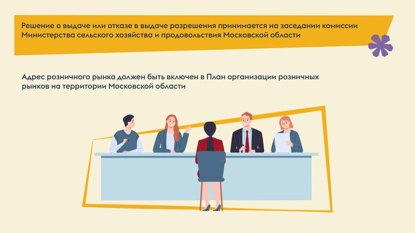 Онлайн-разрешение на рынок-2024_Горизонталь-05