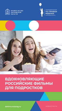 российские фильмы для подростков вертикаль 01