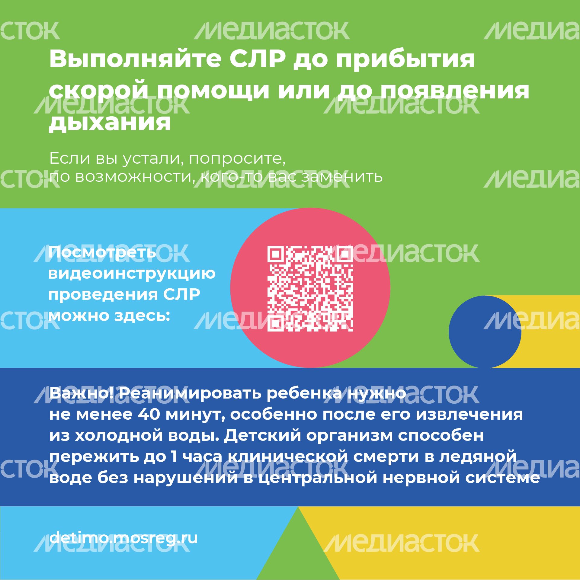 Квадрат первая помощь при утоплении 07.jpg