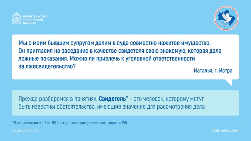 Ответственность за лжесвидетельство горизонталь 01