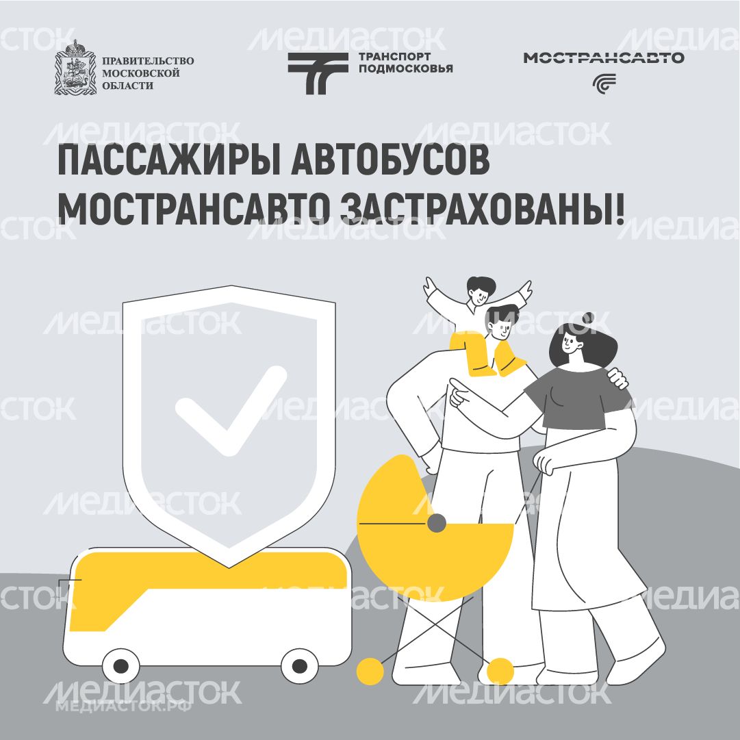 Пассажиры автобусов Мострансавто застрахованы квадрат 01