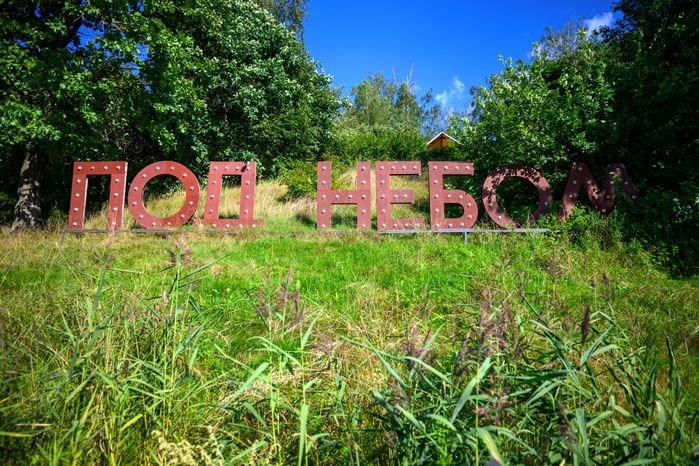 Глэмпинг "Под небом" в Пушкинском городском округе