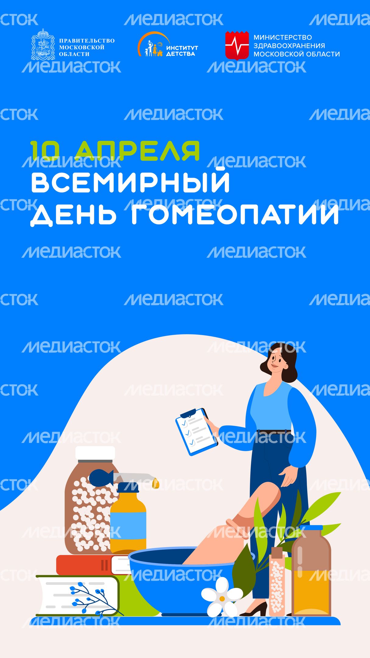 10 апреля- вертикаль