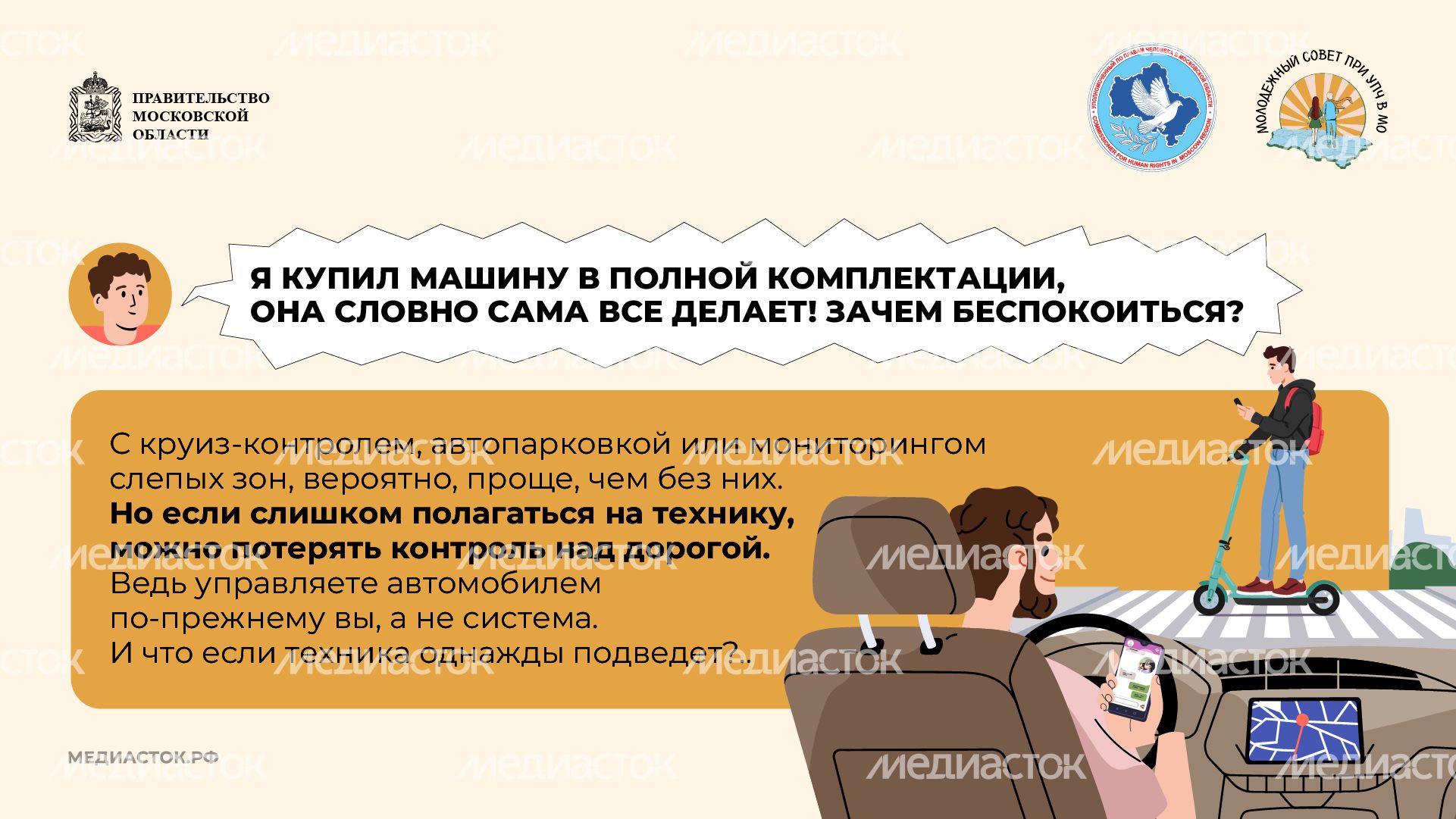 Ошибки начинающих водителей горизонталь 08